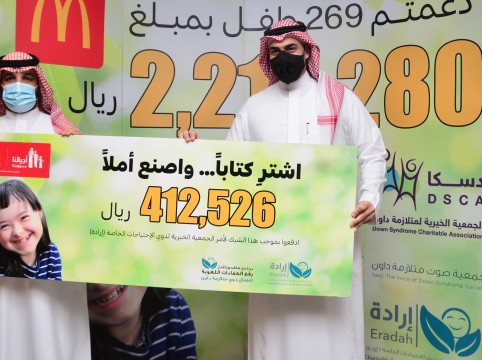 جمعية إرادة تتسلم دعم حملة ماكدونالدز الخيرية 